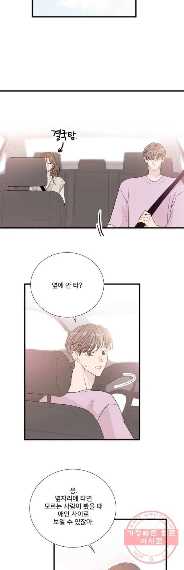 두번째 썸 28화 2