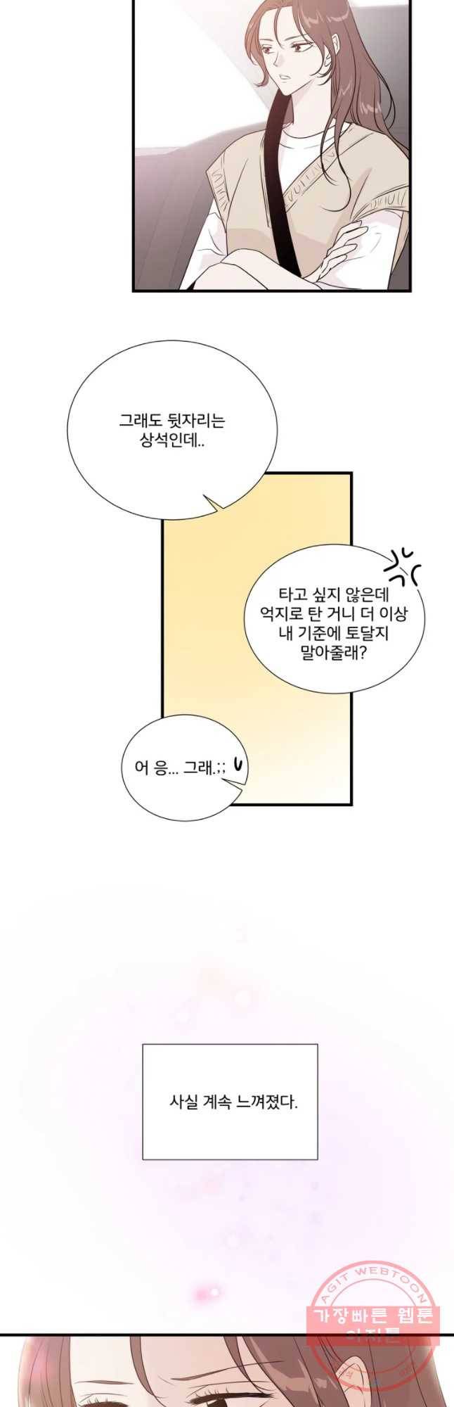 두번째 썸 28화 3