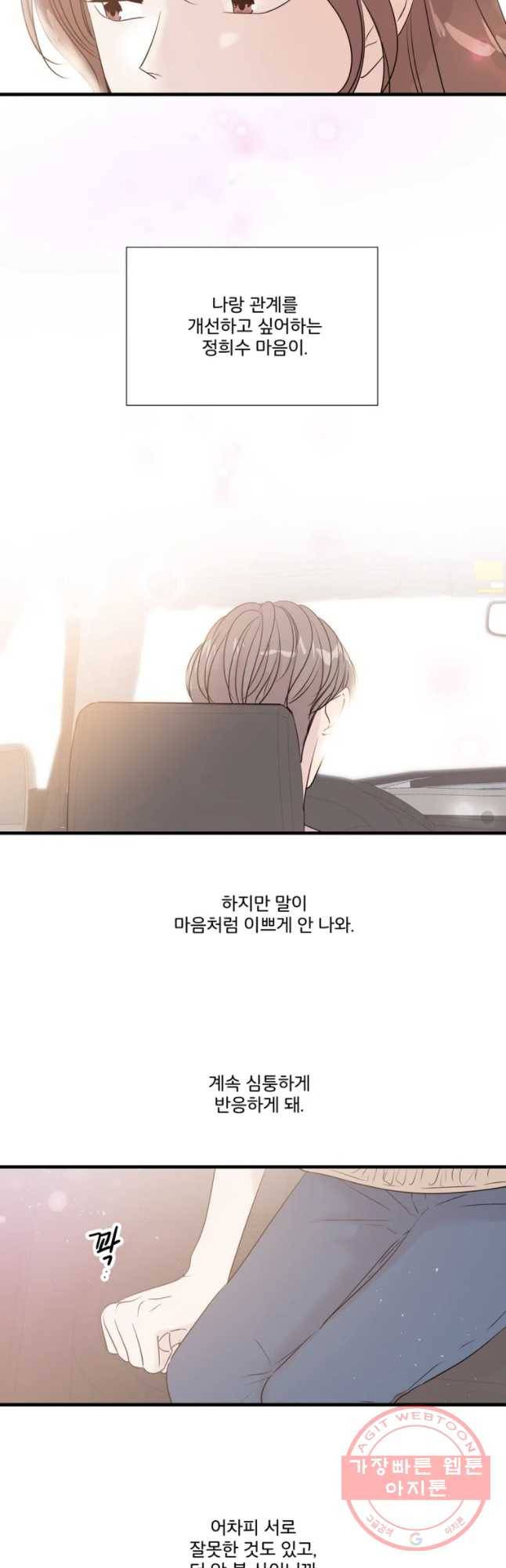 두번째 썸 28화 4