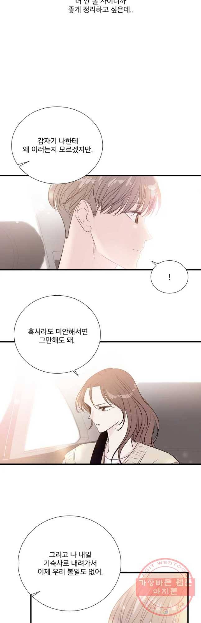 두번째 썸 28화 5