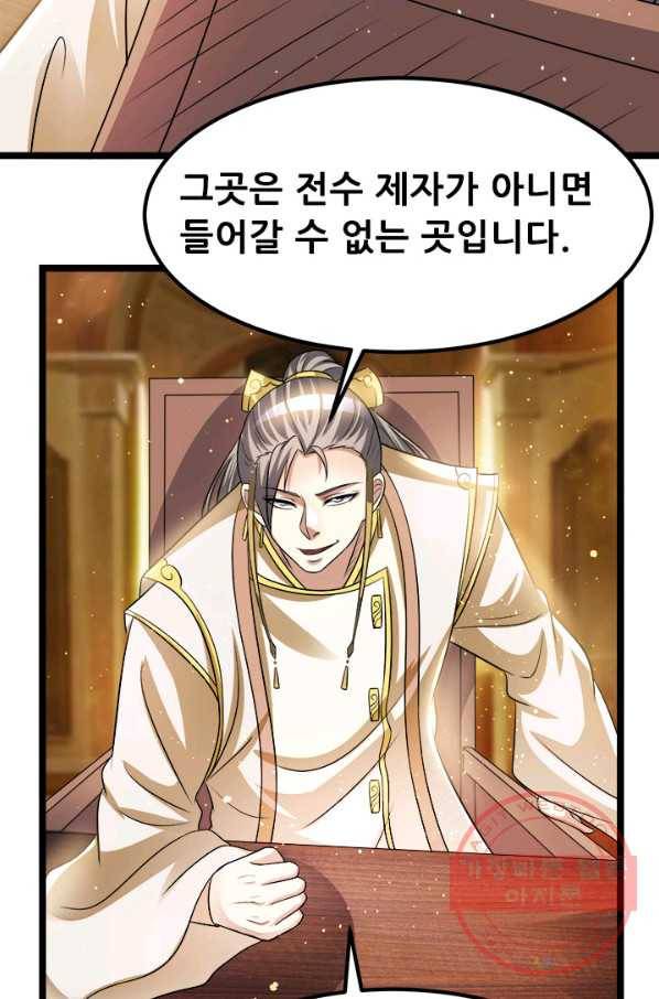 도시의 전설:178화 5