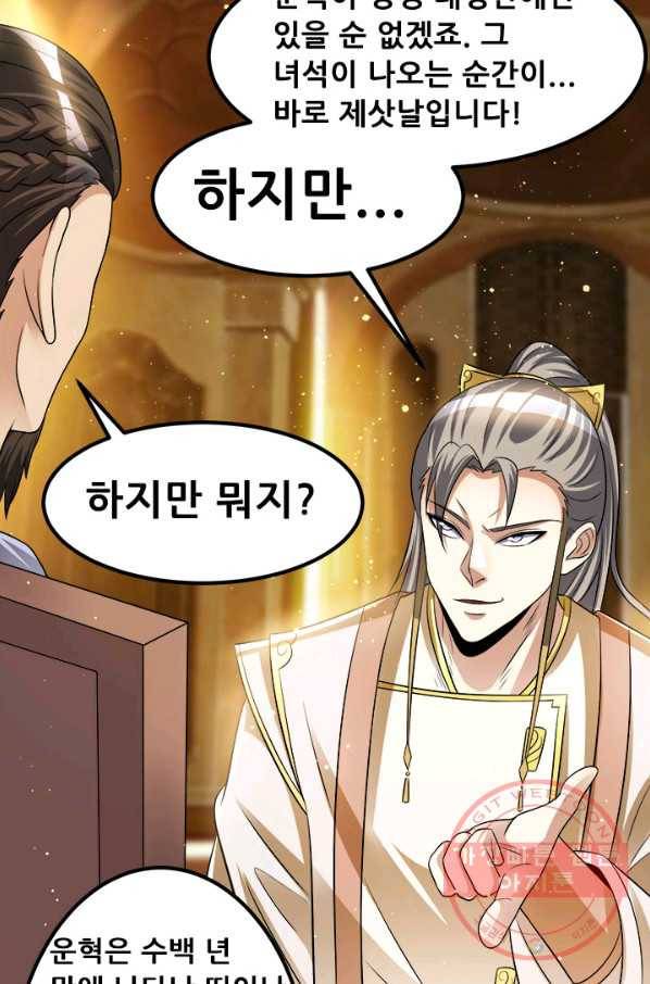 도시의 전설:178화 7