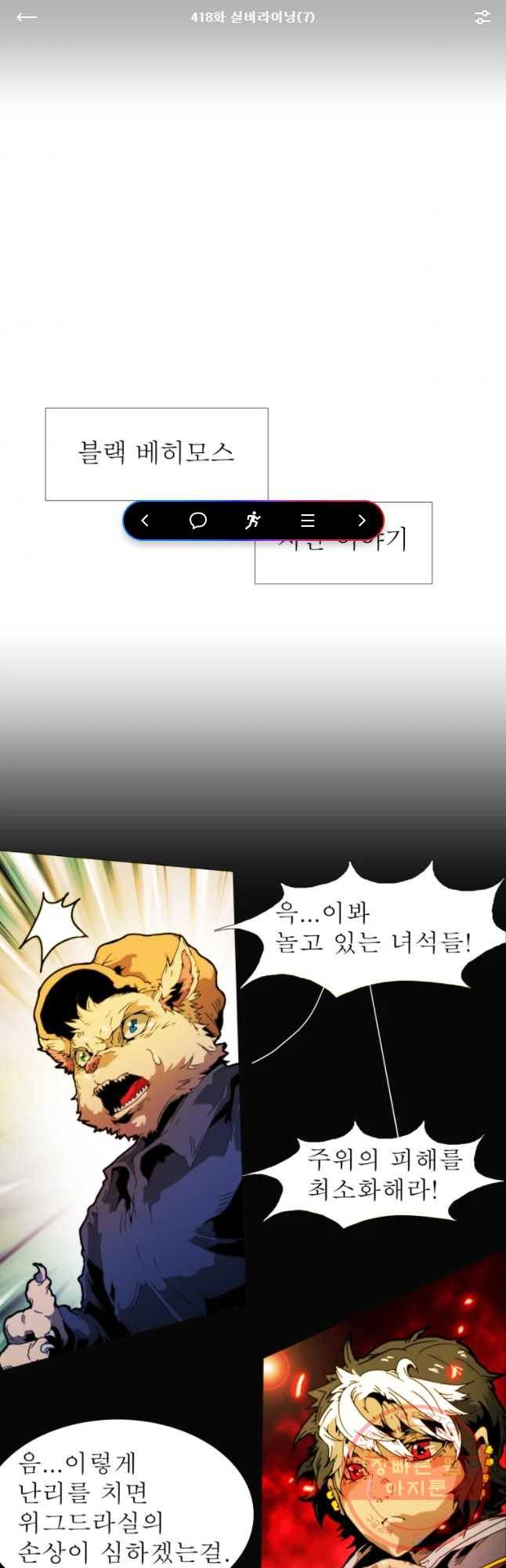 블랙 베히모스 418화 실버라이닝(7) 1