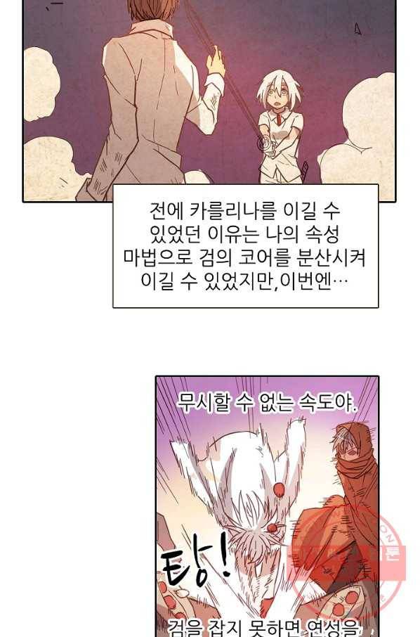 무기가게 사장님 10화 33