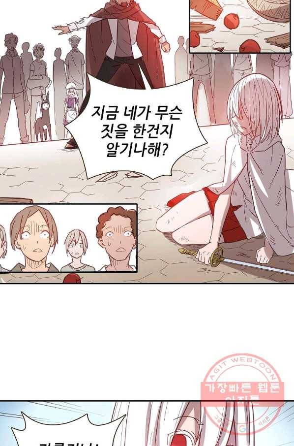 무기가게 사장님 10화 41