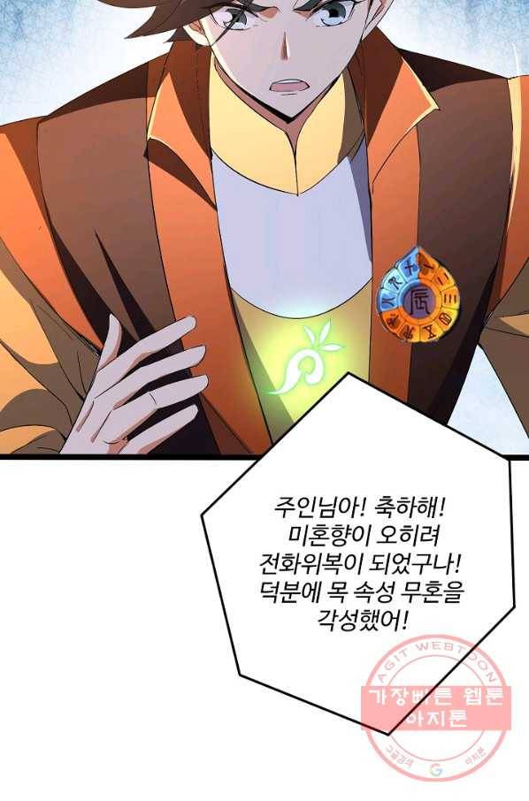 복천성주 25화 49