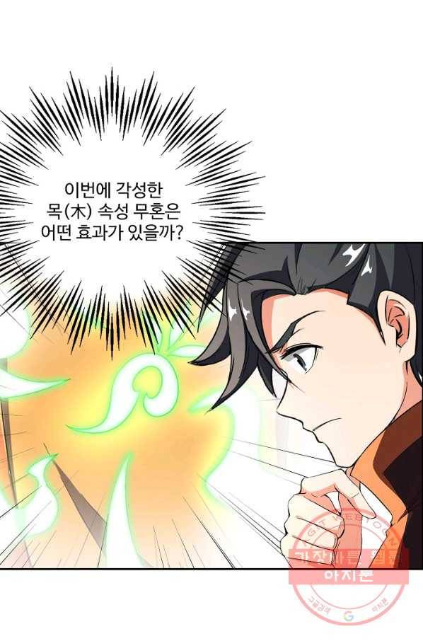 복천성주 25화 53