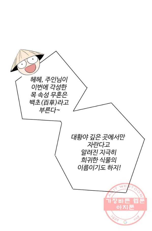 복천성주 25화 54