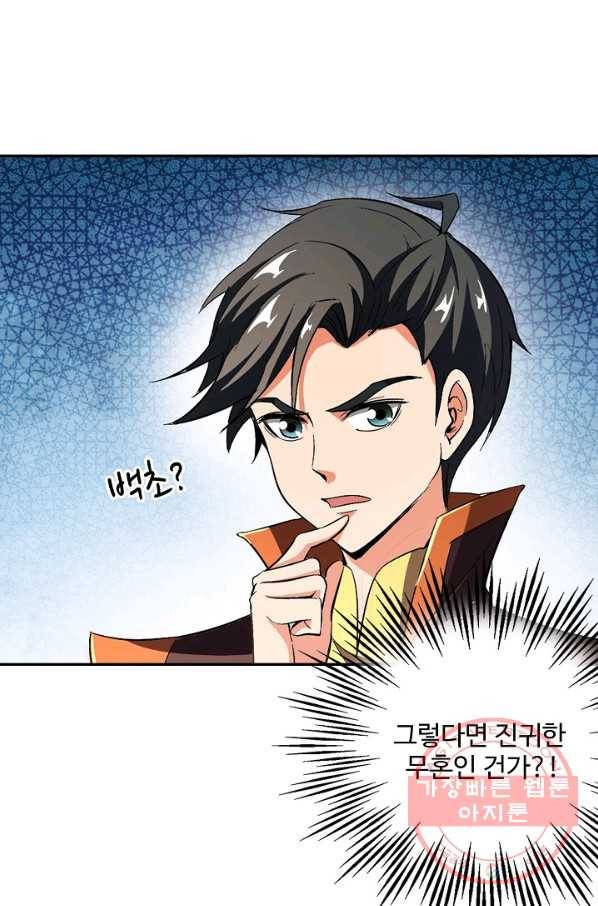 복천성주 25화 55