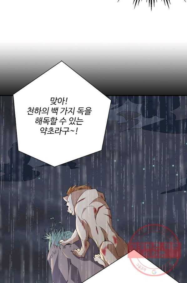 복천성주 25화 56