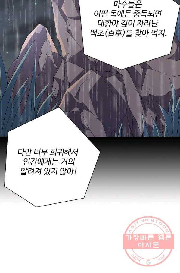 복천성주 25화 57