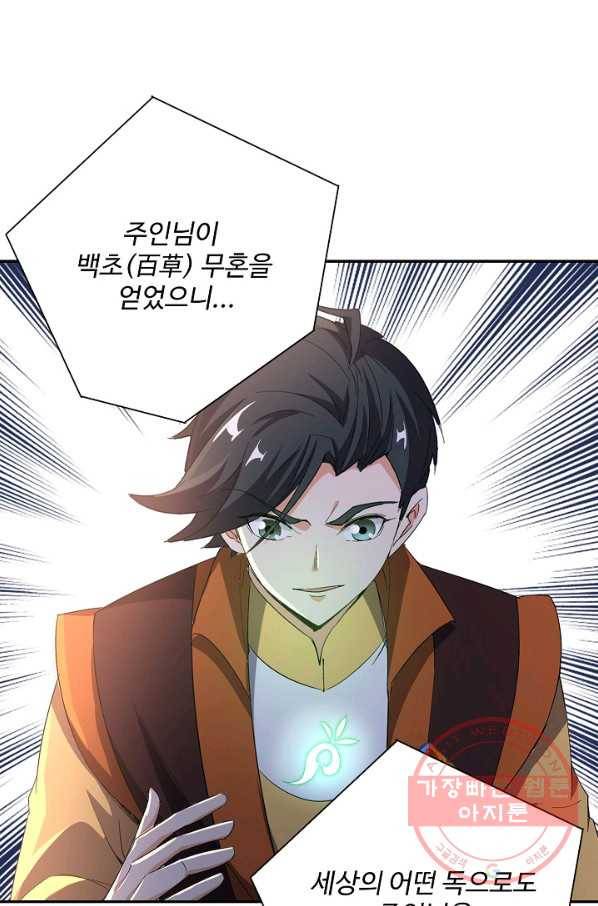 복천성주 25화 58