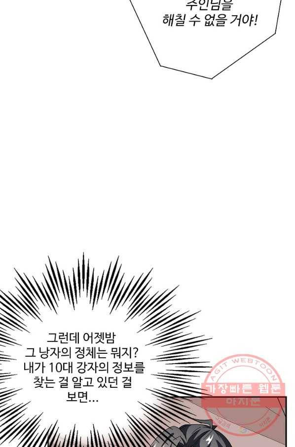 복천성주 25화 59