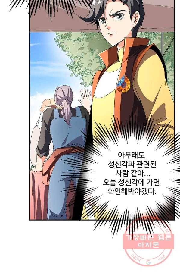 복천성주 25화 60