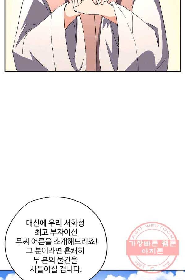 복천성주 25화 62
