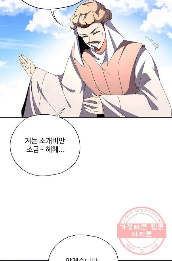 복천성주 25화 63