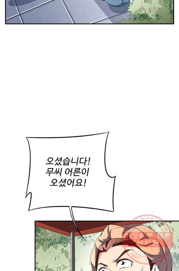 복천성주 25화 69