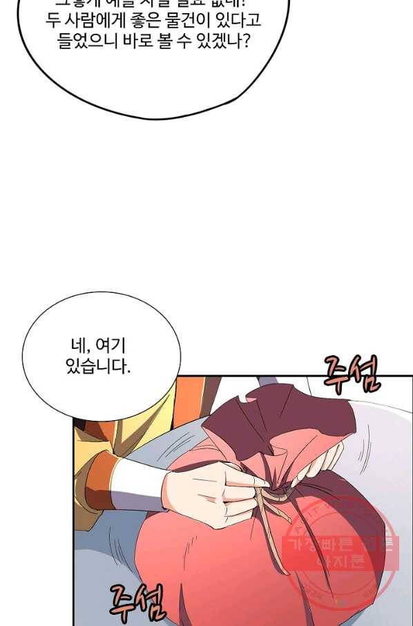 복천성주 25화 76