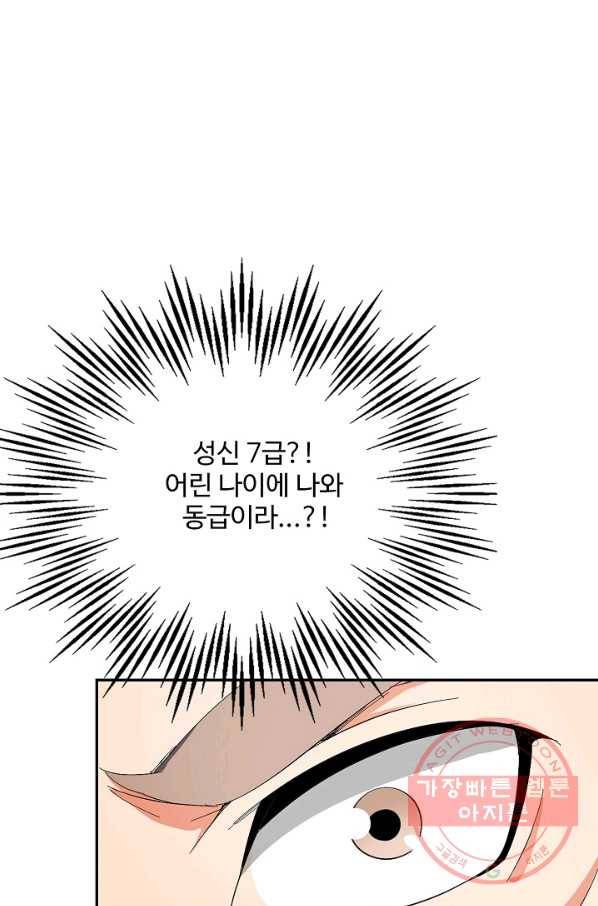 복천성주 25화 81