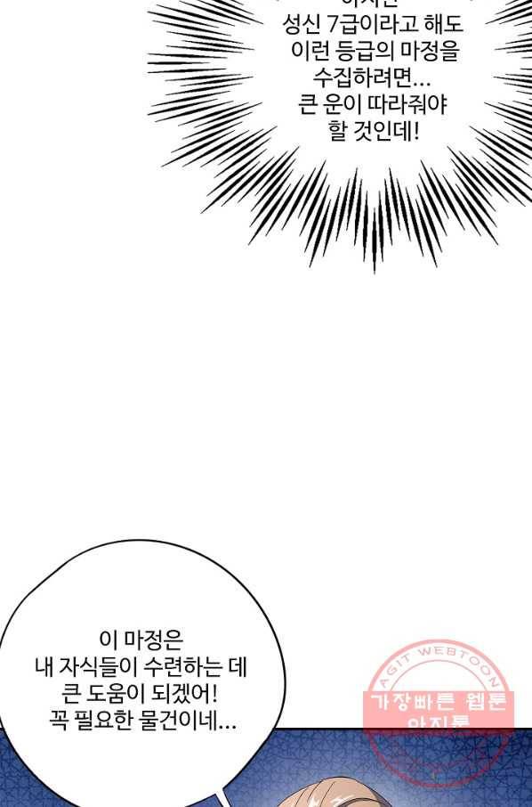 복천성주 25화 83