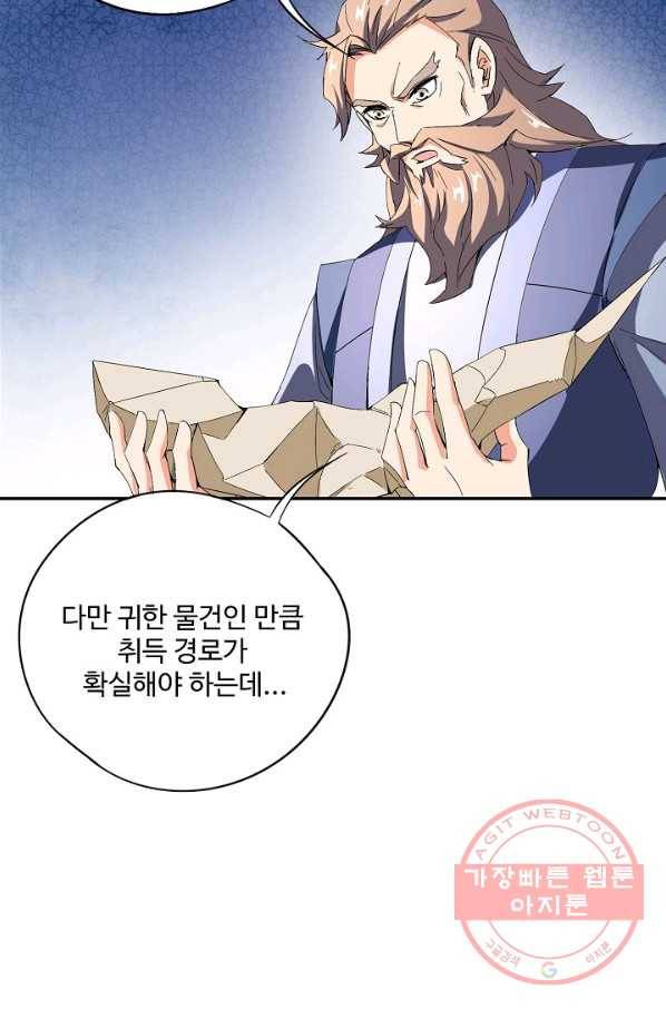 복천성주 25화 84