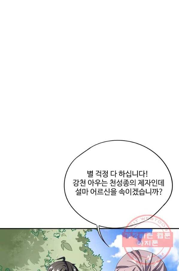 복천성주 25화 85