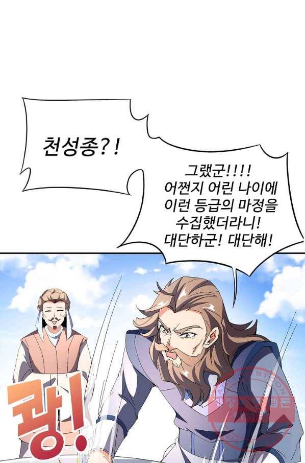 복천성주 25화 87