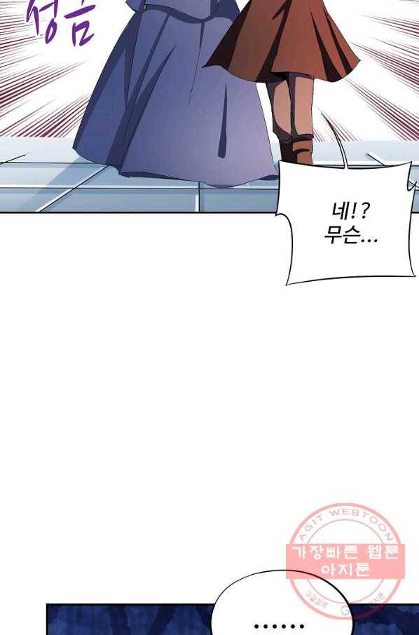 복천성주 25화 89