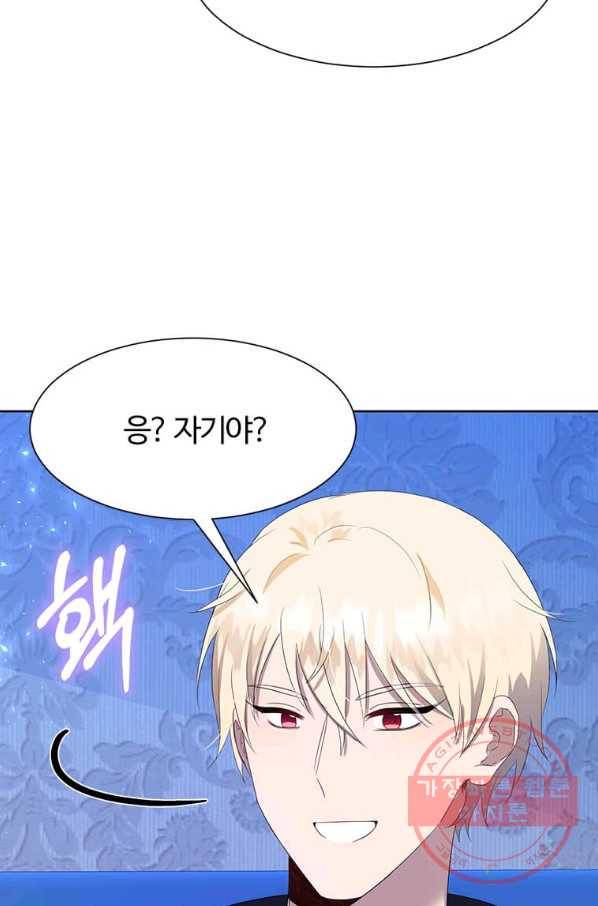 이별을 희망합니다 78화 6