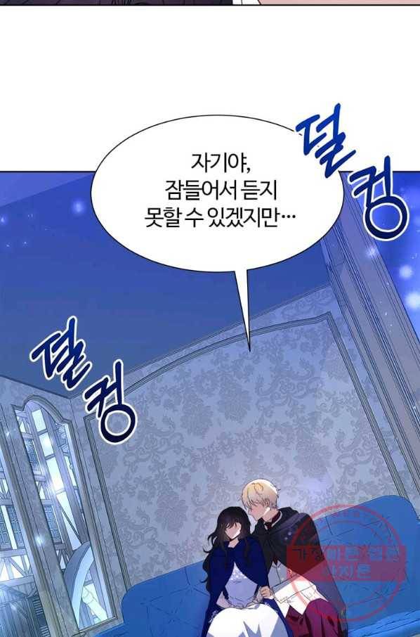 이별을 희망합니다 78화 16