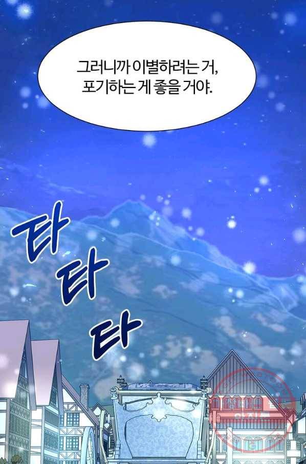 이별을 희망합니다 78화 19