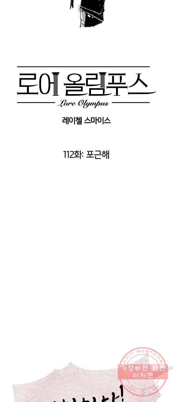 로어 올림푸스 112화 포근해 14
