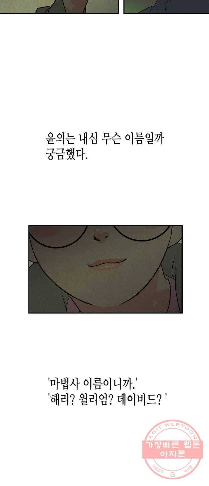 반짝반짝 작은 눈 09화 4