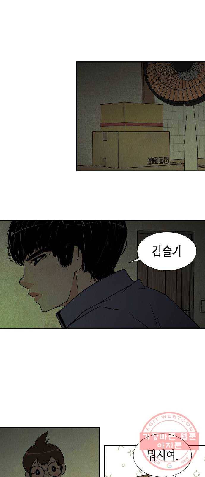 반짝반짝 작은 눈 09화 5