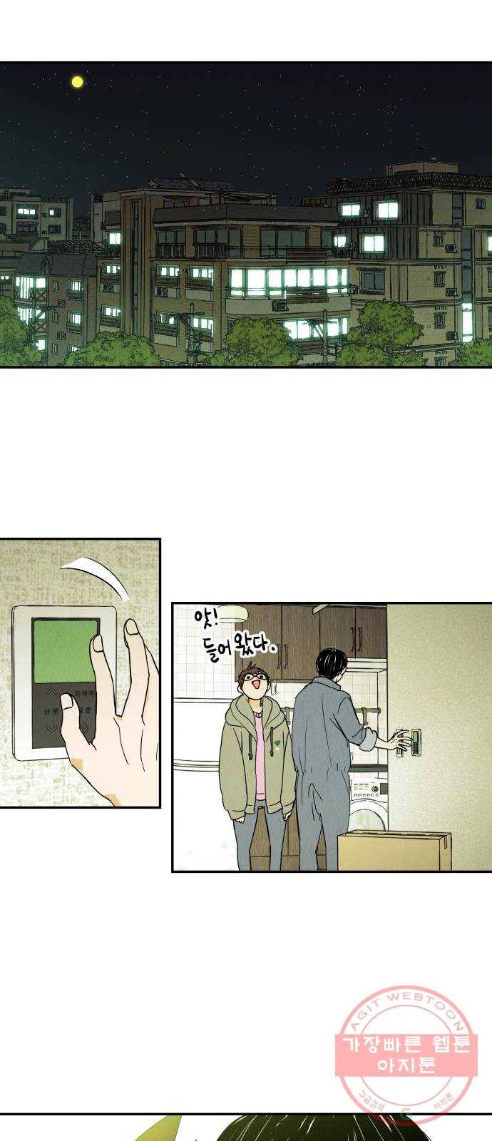 반짝반짝 작은 눈 09화 9