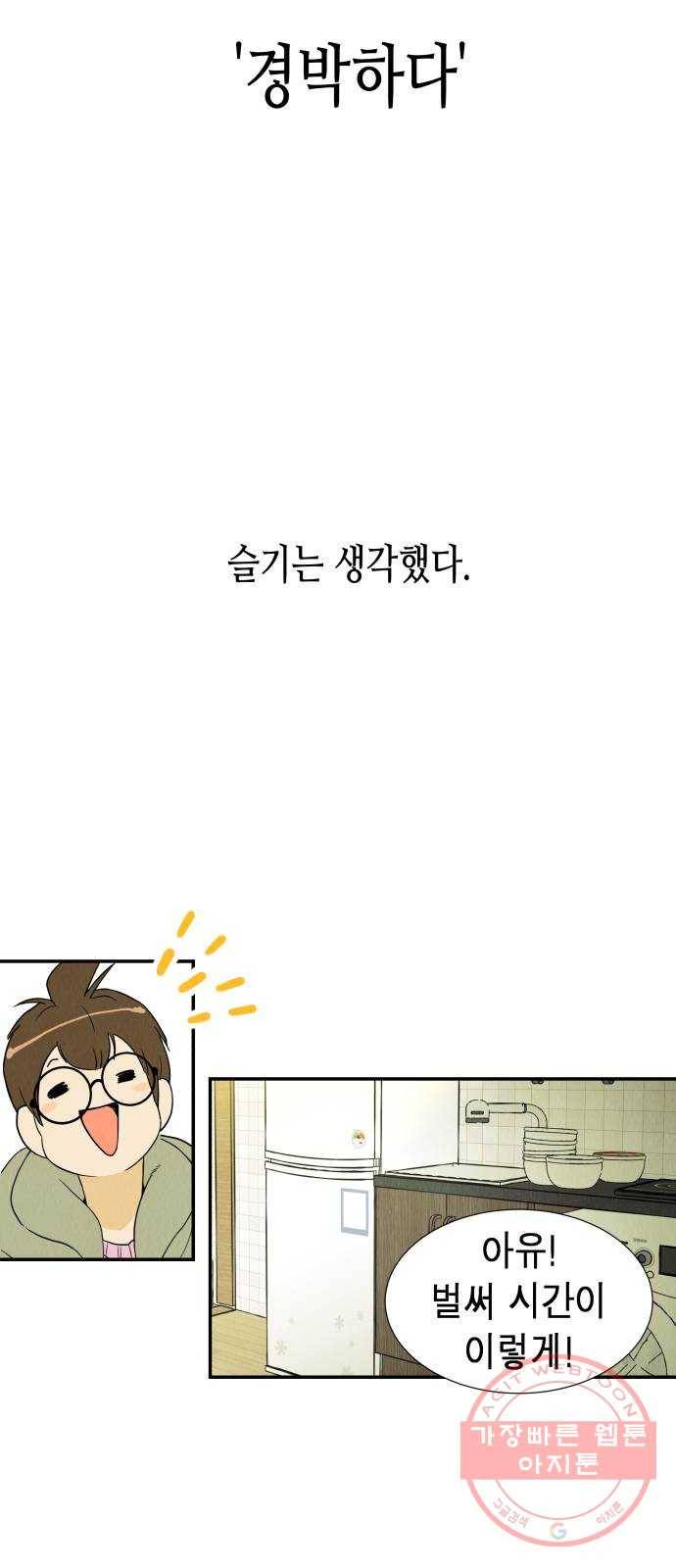 반짝반짝 작은 눈 09화 11