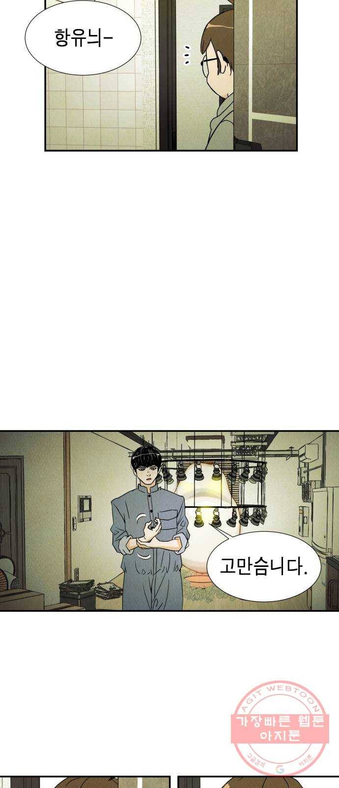 반짝반짝 작은 눈 09화 13