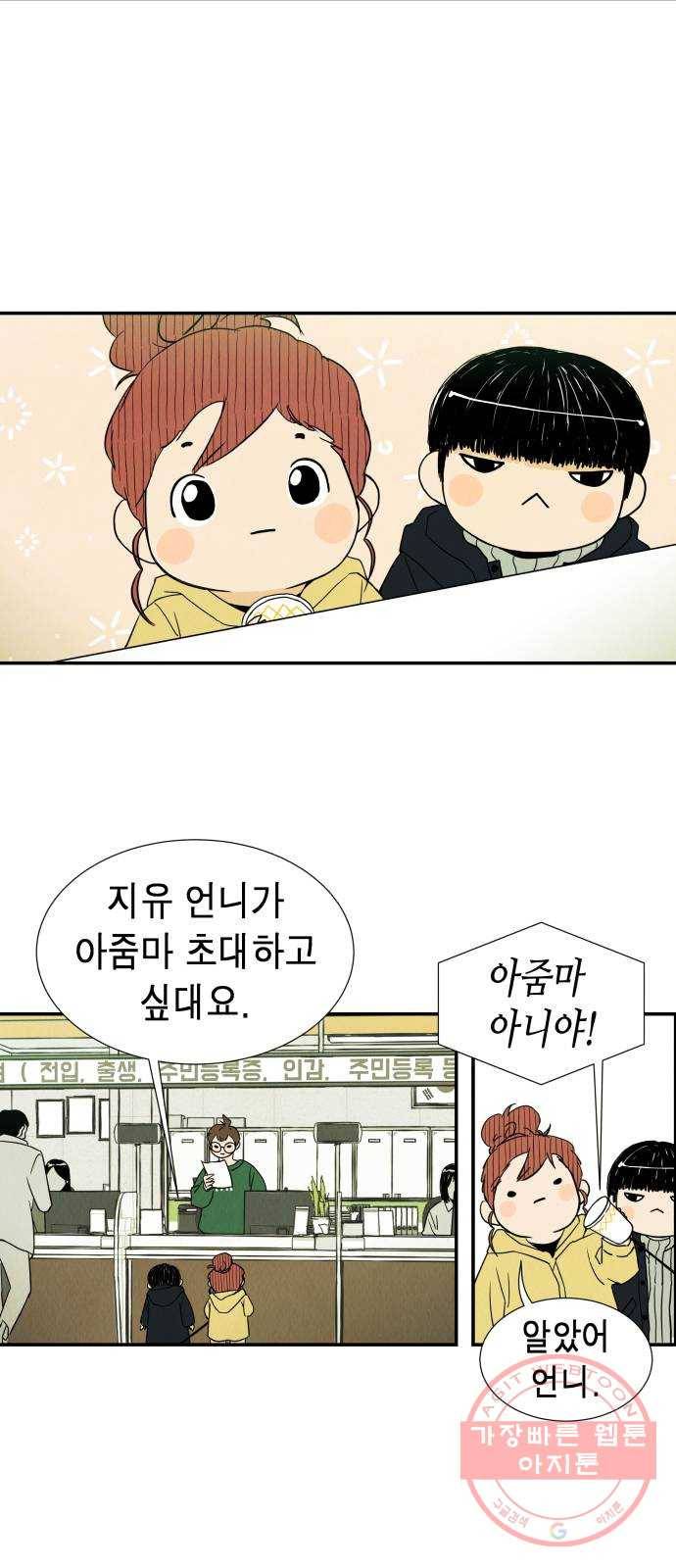 반짝반짝 작은 눈 09화 16
