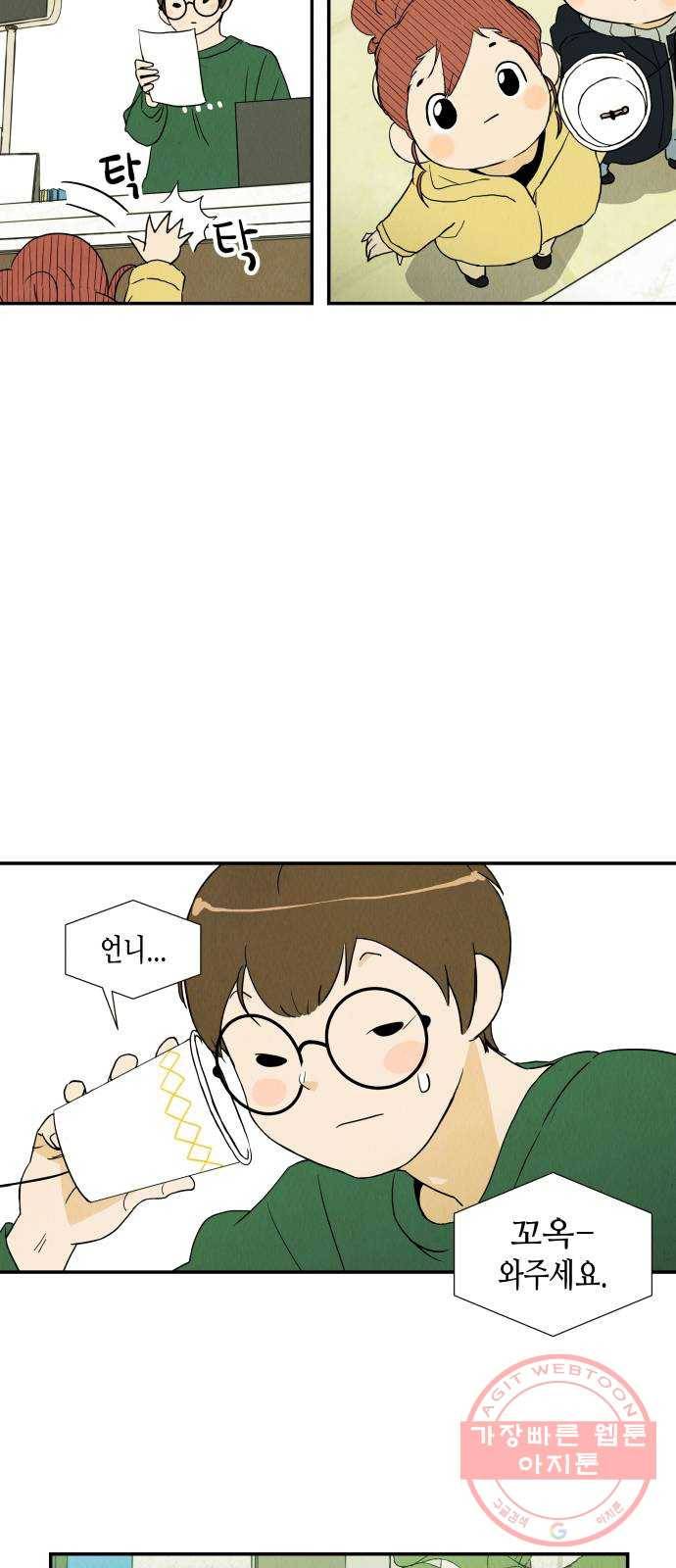반짝반짝 작은 눈 09화 18