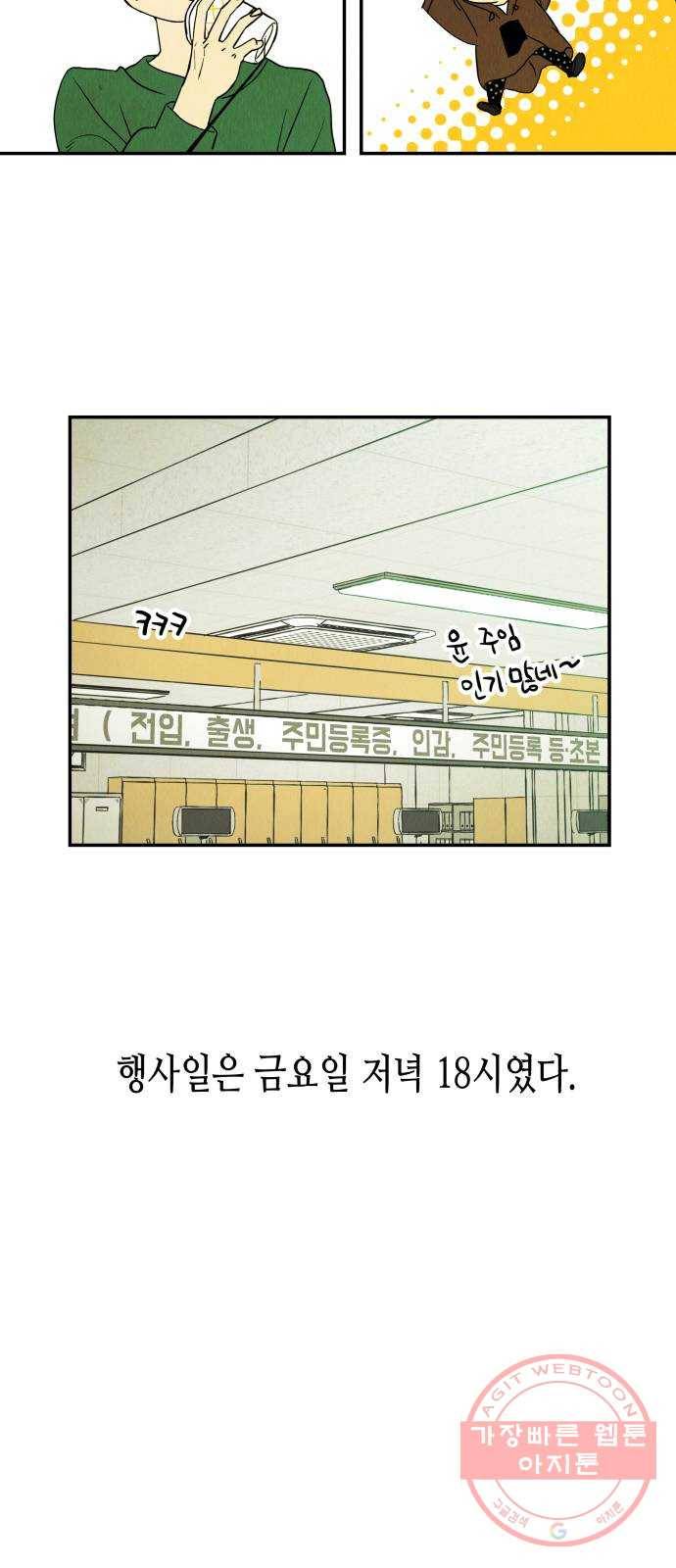 반짝반짝 작은 눈 09화 20