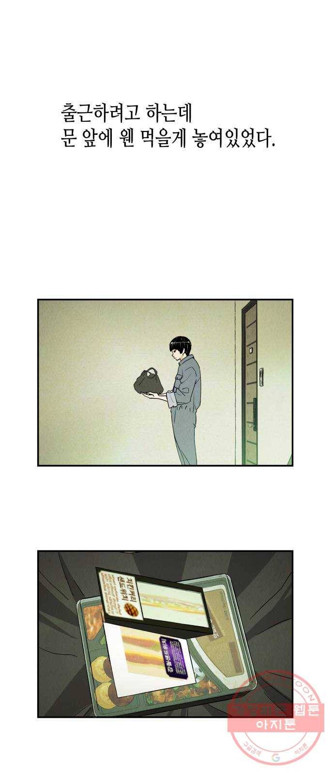 반짝반짝 작은 눈 09화 26