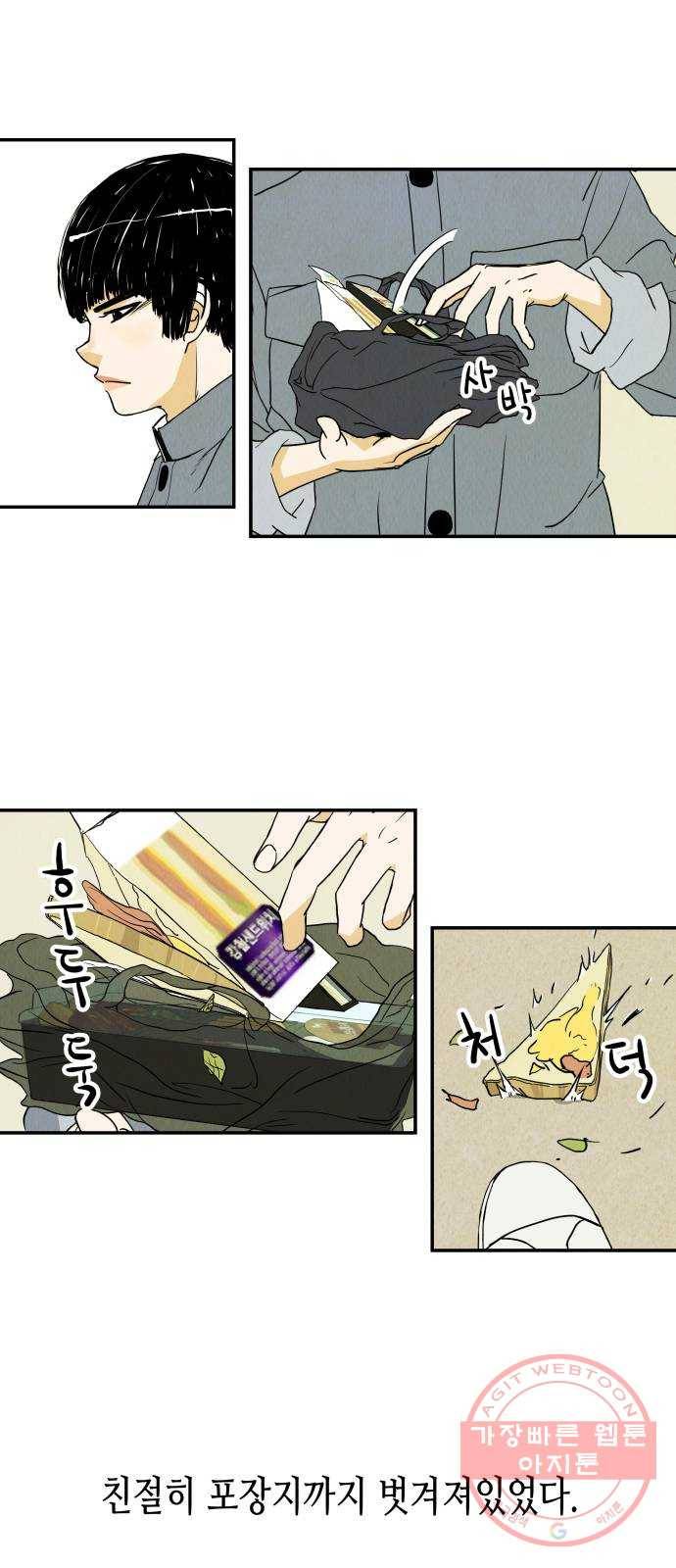 반짝반짝 작은 눈 09화 27