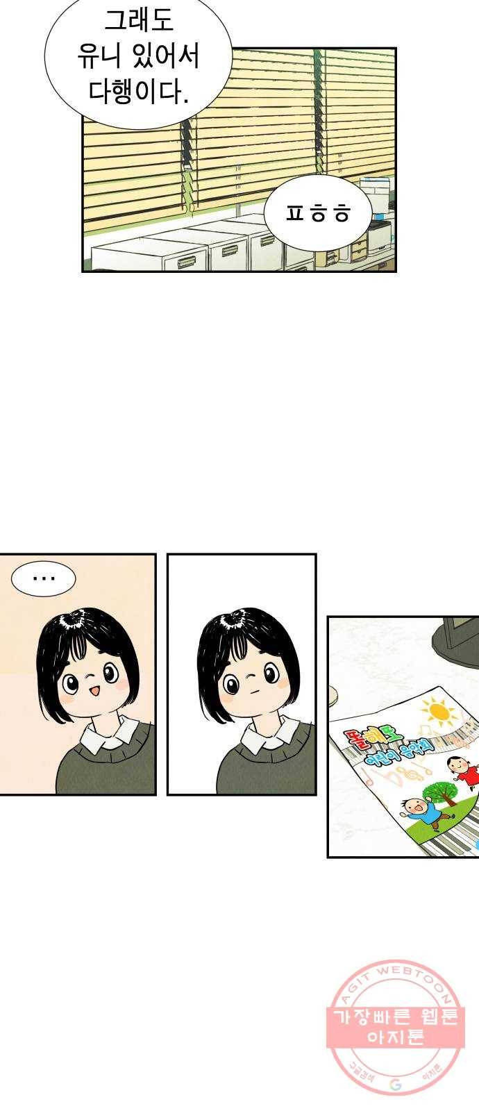반짝반짝 작은 눈 09화 30