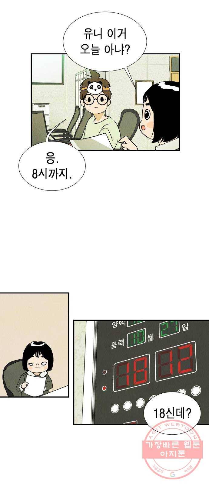 반짝반짝 작은 눈 09화 31