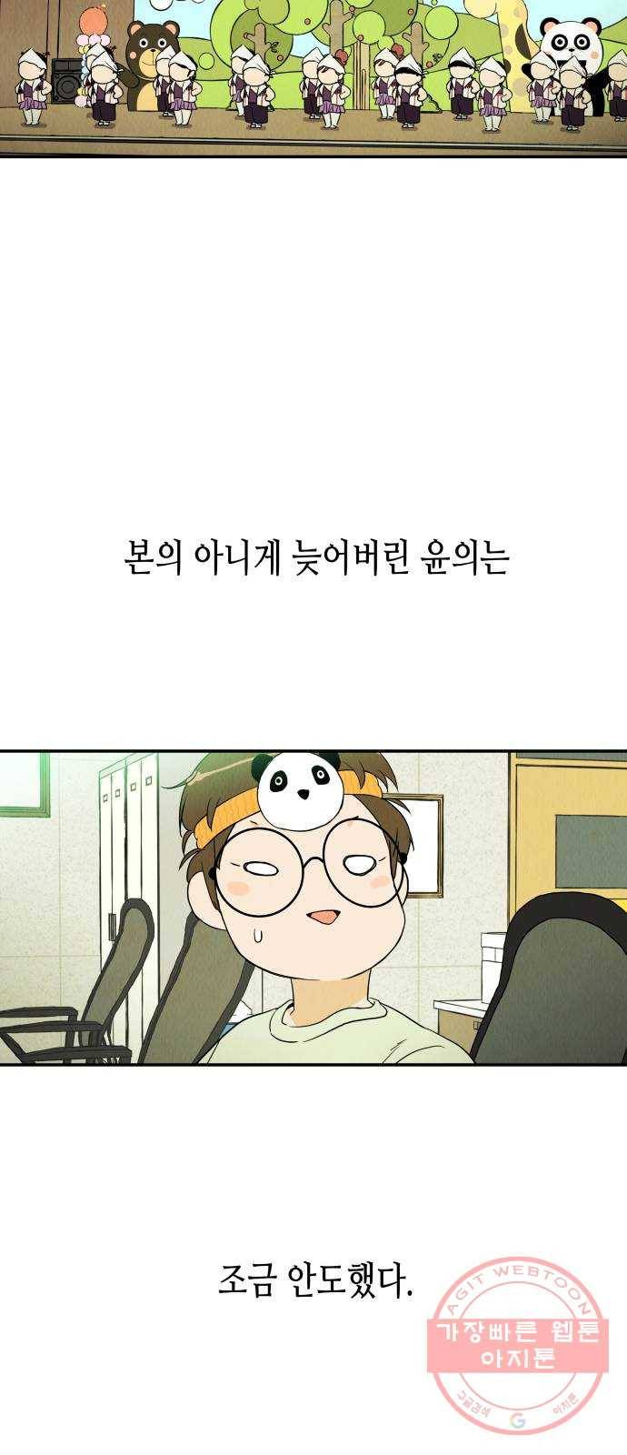 반짝반짝 작은 눈 09화 37