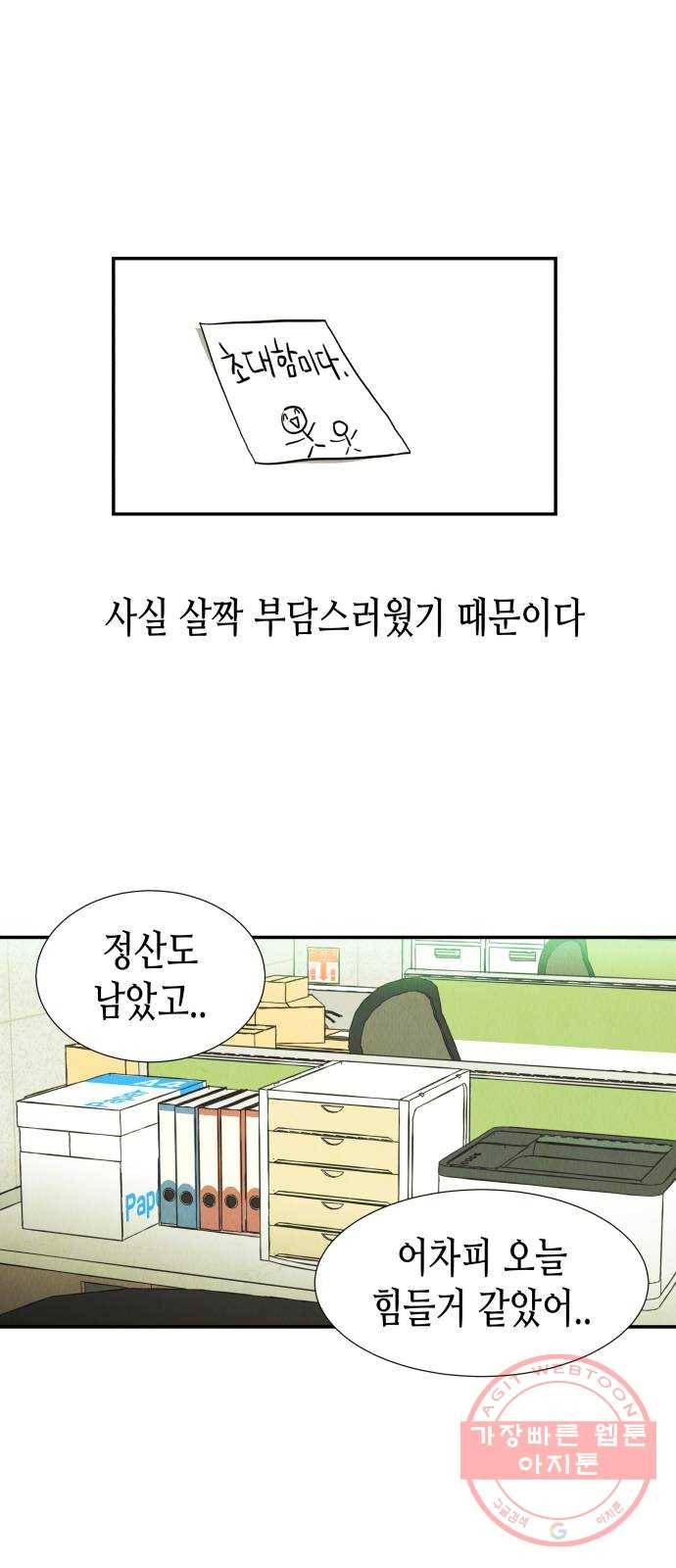 반짝반짝 작은 눈 09화 38