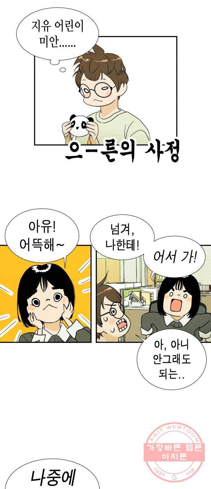 반짝반짝 작은 눈 09화 39