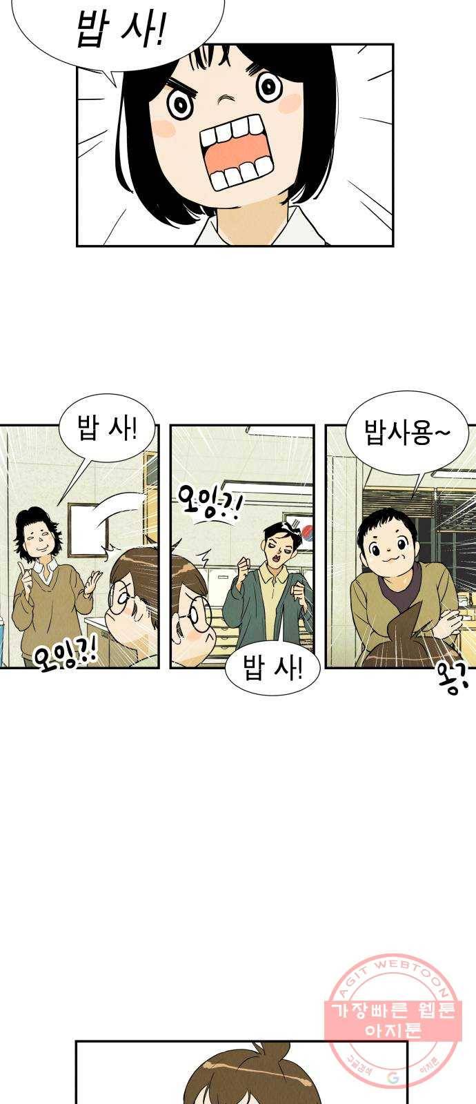 반짝반짝 작은 눈 09화 40
