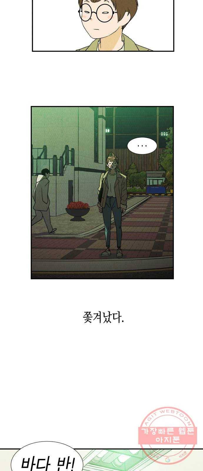 반짝반짝 작은 눈 09화 41