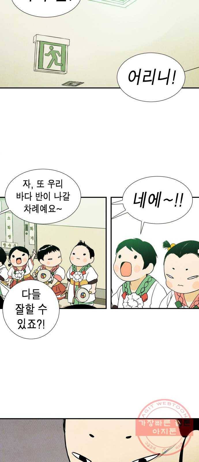 반짝반짝 작은 눈 09화 42